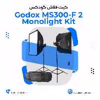 کیت فلاش گودکس Godox MS300-F 2 Monolight Kit
