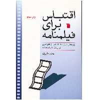 کتاب اقتباس برای فیلم‌نامه اثر محمد خیری