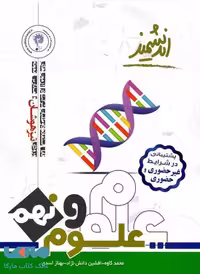 علوم تیزهوشان نهم اندیشمند