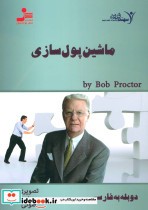 قیمت و خرید کتاب دی وی دی ماشین پول سازی | ایده بوک
