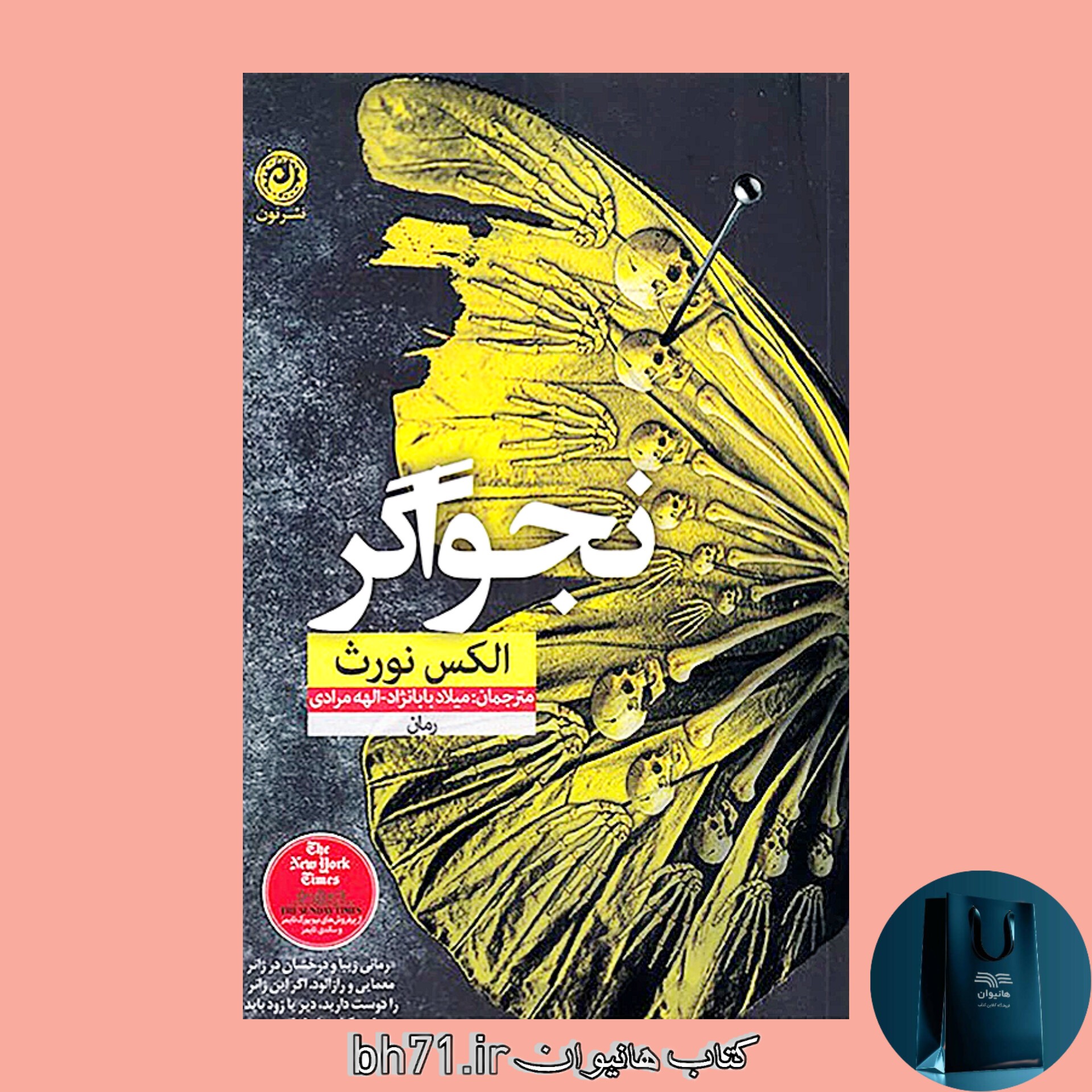 کتاب نجواگر 