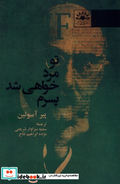 کتاب تو مرد خواهی شد پسرم آفتابکاران