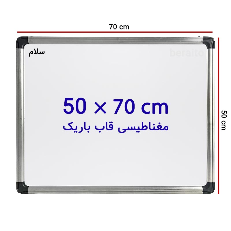 خرید تخته وایت برد مغناطیسی سایز 70 × 50 سانتی متر سلام با قاب باریک