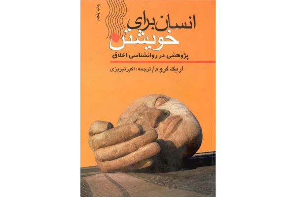 کتاب انسان برای خویشتن - کتابخانه مجازی واتیکان