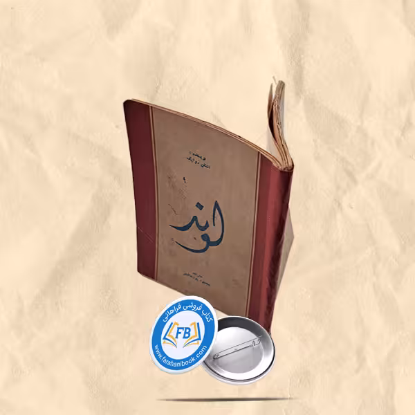 لوند