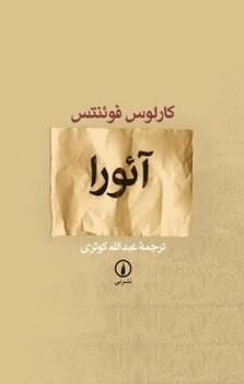 آئورا | مرکز فرهنگی آبی