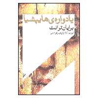 کتاب یادواره ی هایپشیا اثر برایان ترانت انتشارات روشنگران و مطالعات زنان