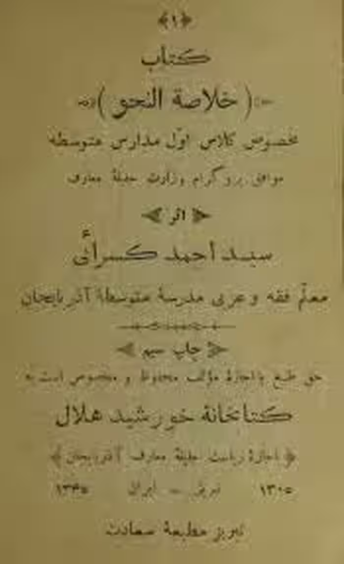 خلاصه النحو