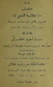 خلاصه النحو