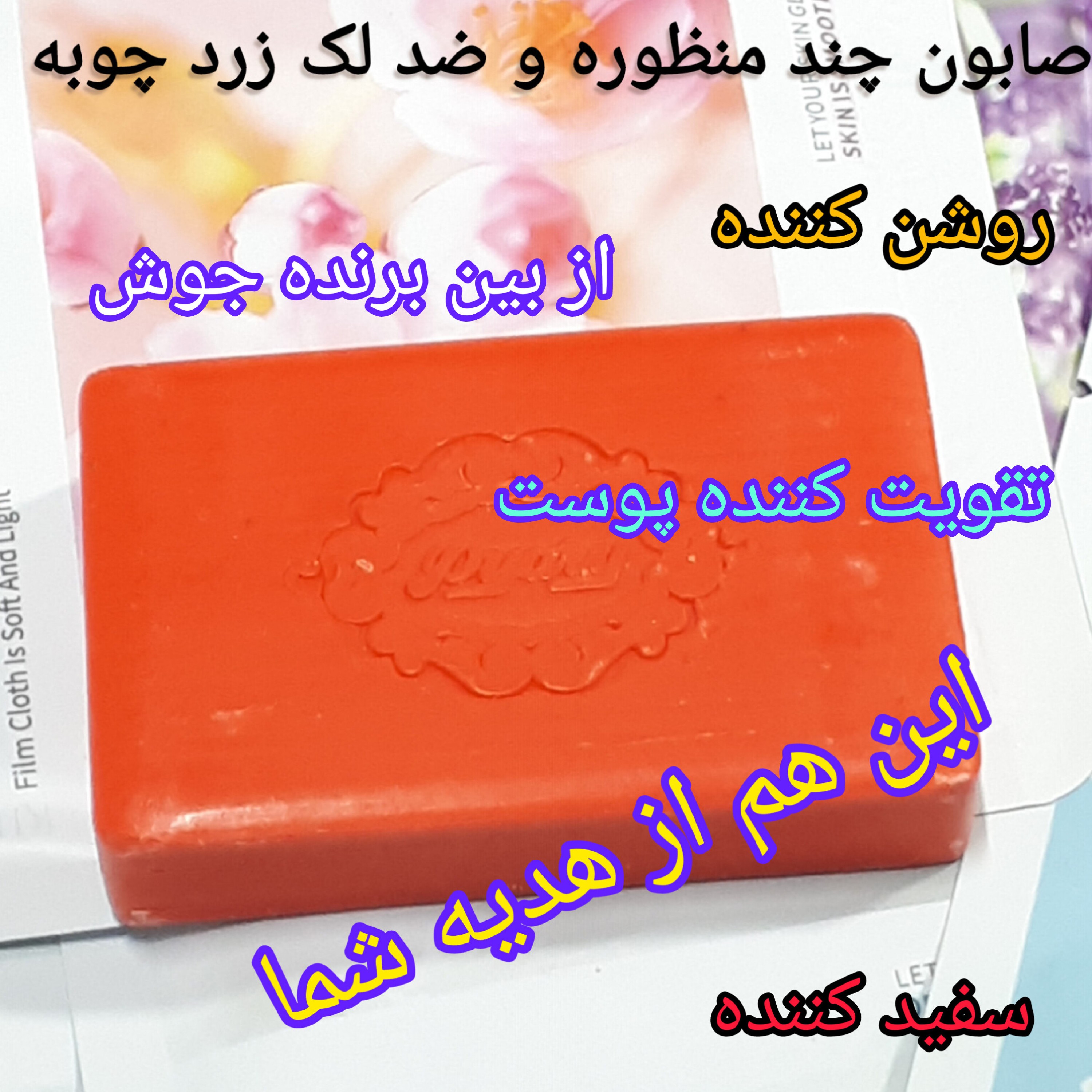 ص صابون زرد چوبه (15000 تومان )