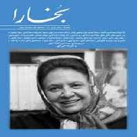 مجله بخارا 169 | مرکز فرهنگی آبی