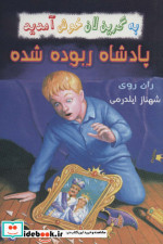 خرید کتاب پادشاه ربوده شده از به گرین لان خوش آمدید | ایده بوک