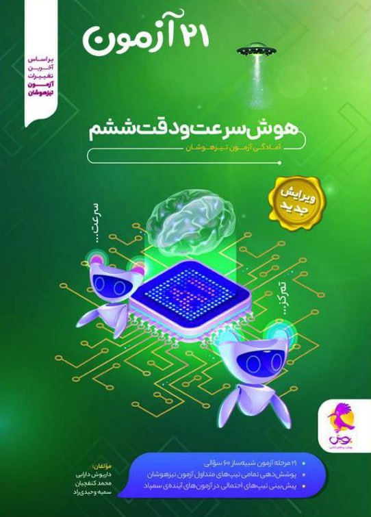 21 آزمون cpu سرعت و دقت ششم پویش