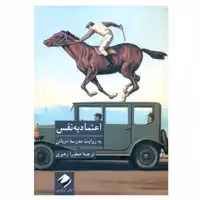 کتاب اعتماد به نفس به روايت مدرسه دوباتن اثر آلن دو باتن نشر کرگدن
