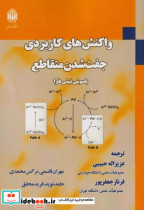 قیمت و خرید کتاب واکنش های کاربردی جفت شدن متقاطع | ایده بوک
