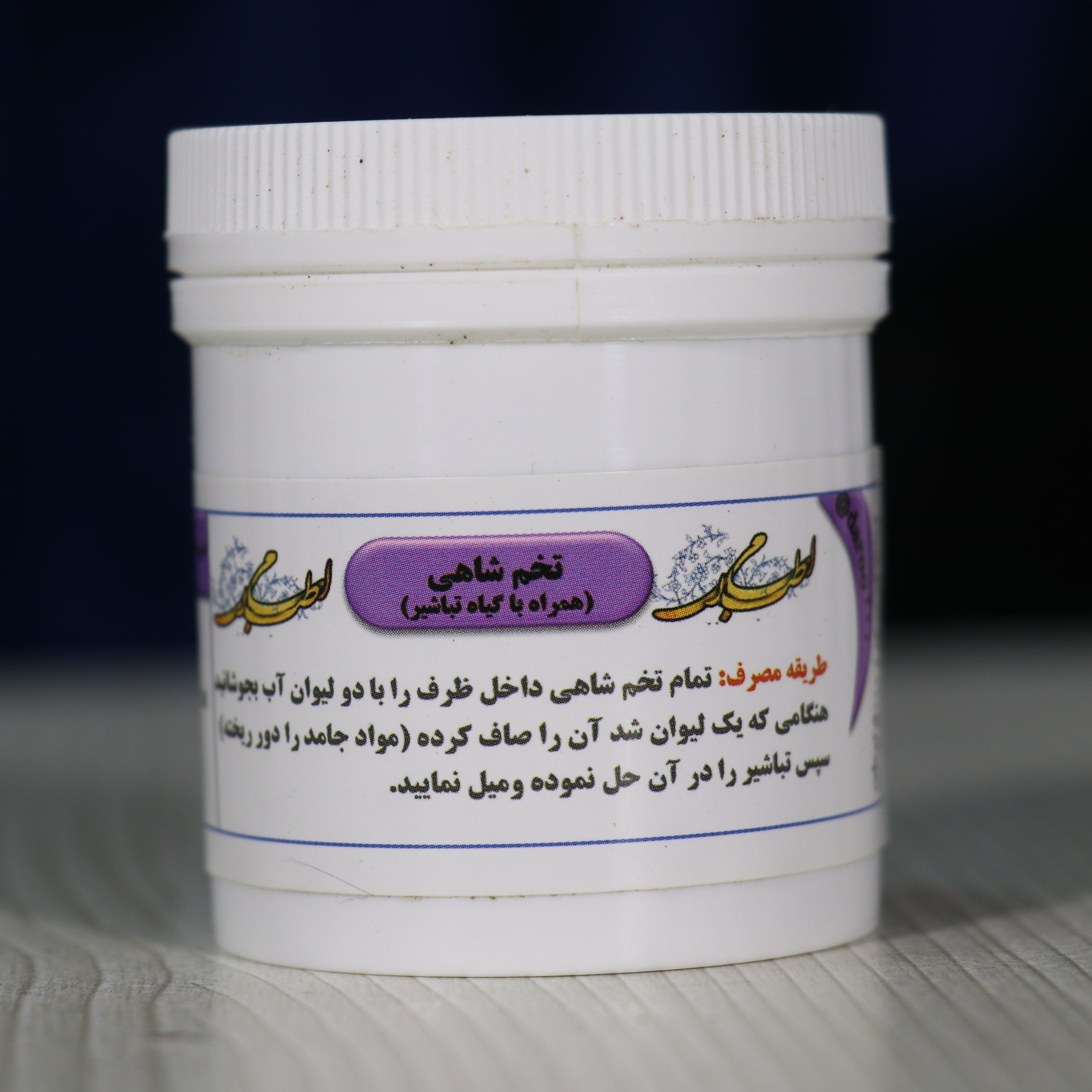 گیاه شاهی با تباشیر برطرف کننده کیست های رحمی و کیست تخمدان