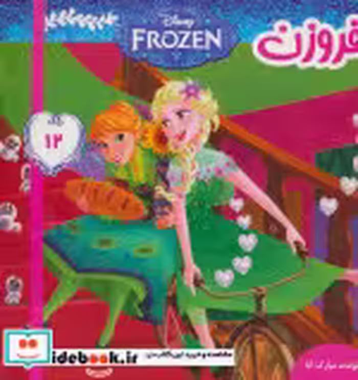 قیمت و خرید کتاب فروزن12 اثر ویکتوریا ساکسون | ایده بوک
