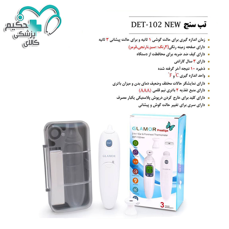تب سنج دیجیتال گلامور مدل DET-102 NEW