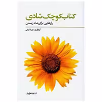 کتاب کوچک شادی (جیبی) اثر سوریا شریفی