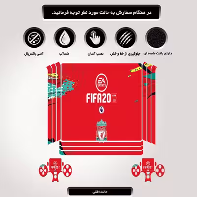 برچسب پلی استیشن ۴ مدل fifa 20 liverpool کد PSP-315