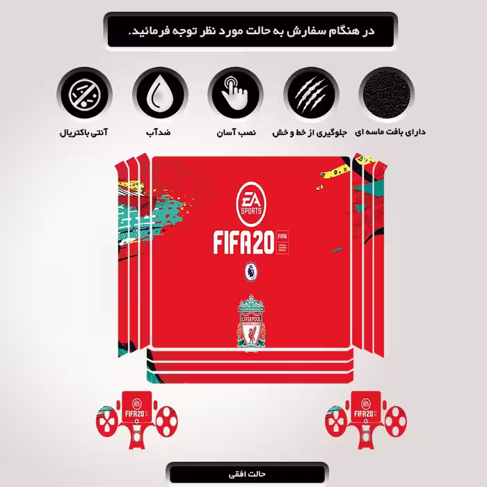 برچسب پلی استیشن ۴ مدل fifa 20 liverpool کد PSP-315