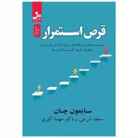 کتاب قرص استمرار اثر سایمون چان