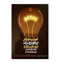 کتاب آموزش به کودکان تیزهوش و سرآمد در مدارس عادی راهنمای عملی برای دوره ابتدایی اثر کرایس اسمیت نشر یارمانا