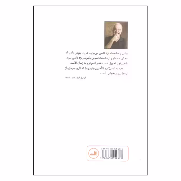 کتاب جاسوس اثر پائولو کوئیلو نشر ثالث