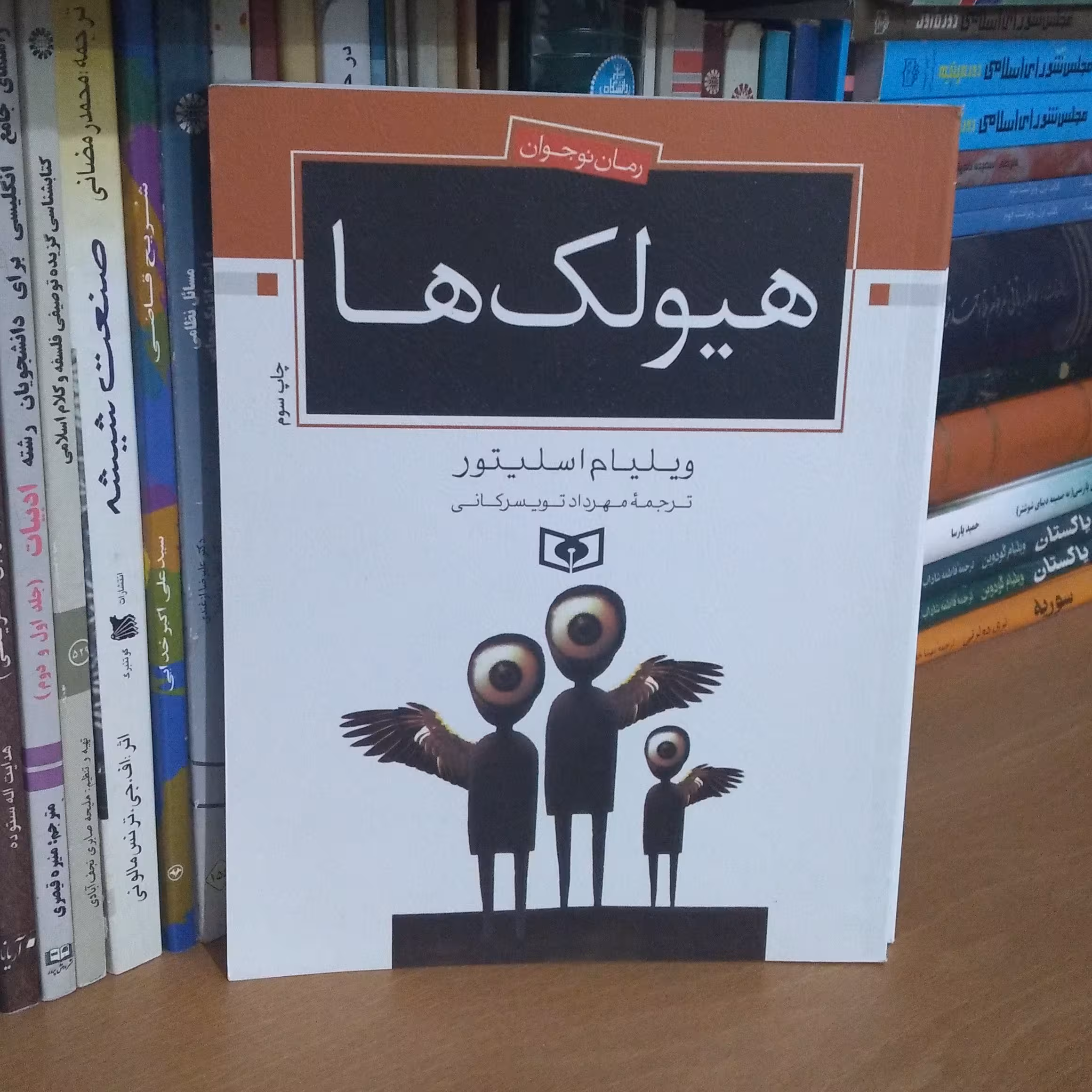 هیولک ها