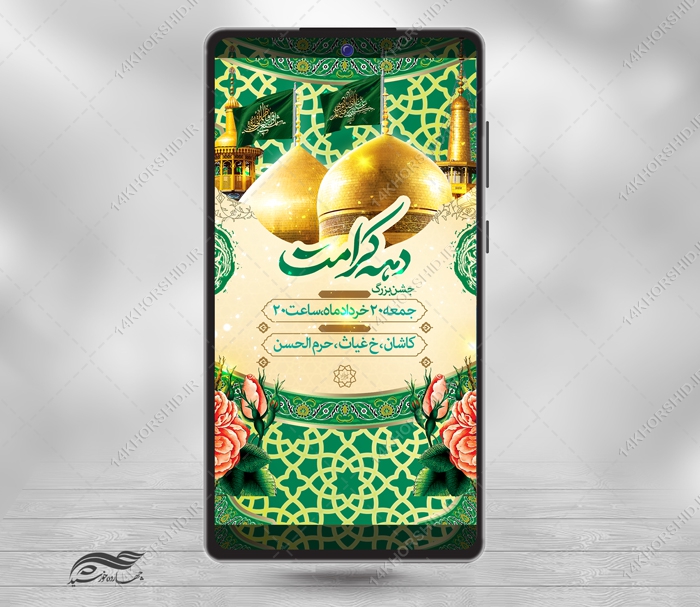 طرح استوری لایه باز جشن دهه کرامت