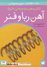 قیمت و خرید کتاب آهن ربا و فنر اثر کرول بلارد | ایده بوک