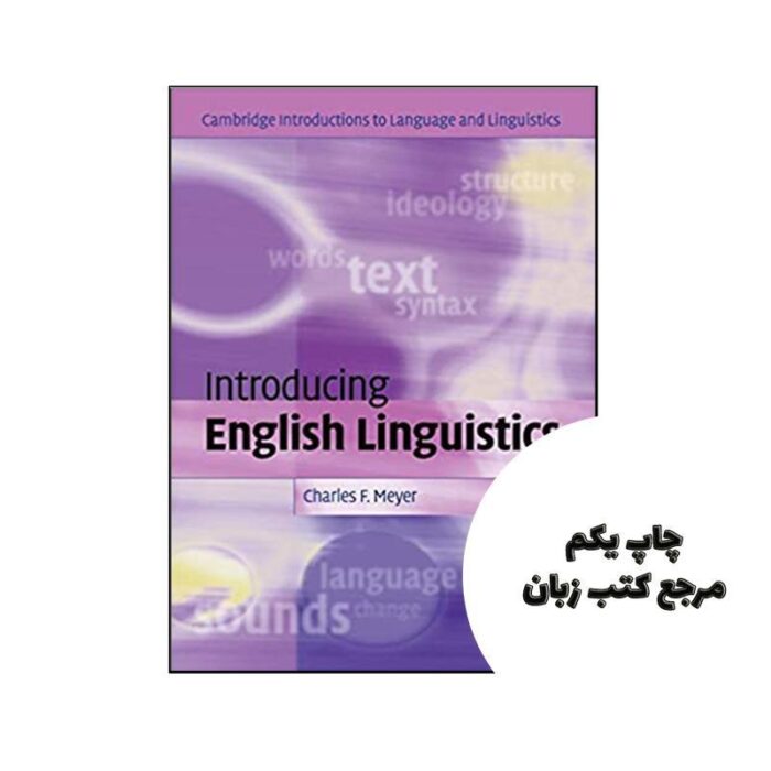 کتاب Introducing English Linguistics (Cambridge Introductions to Language and Linguistics) نویسنده by Charles F. Meyer