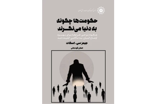 کتاب حکومتها چگونه به دنیا مینگرند؟ - کتابخانه مجازی واتیکان