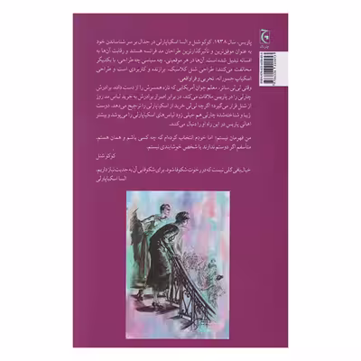 کتاب آخرین کلکسیون اثر جین مکین انتشارات چترنگ