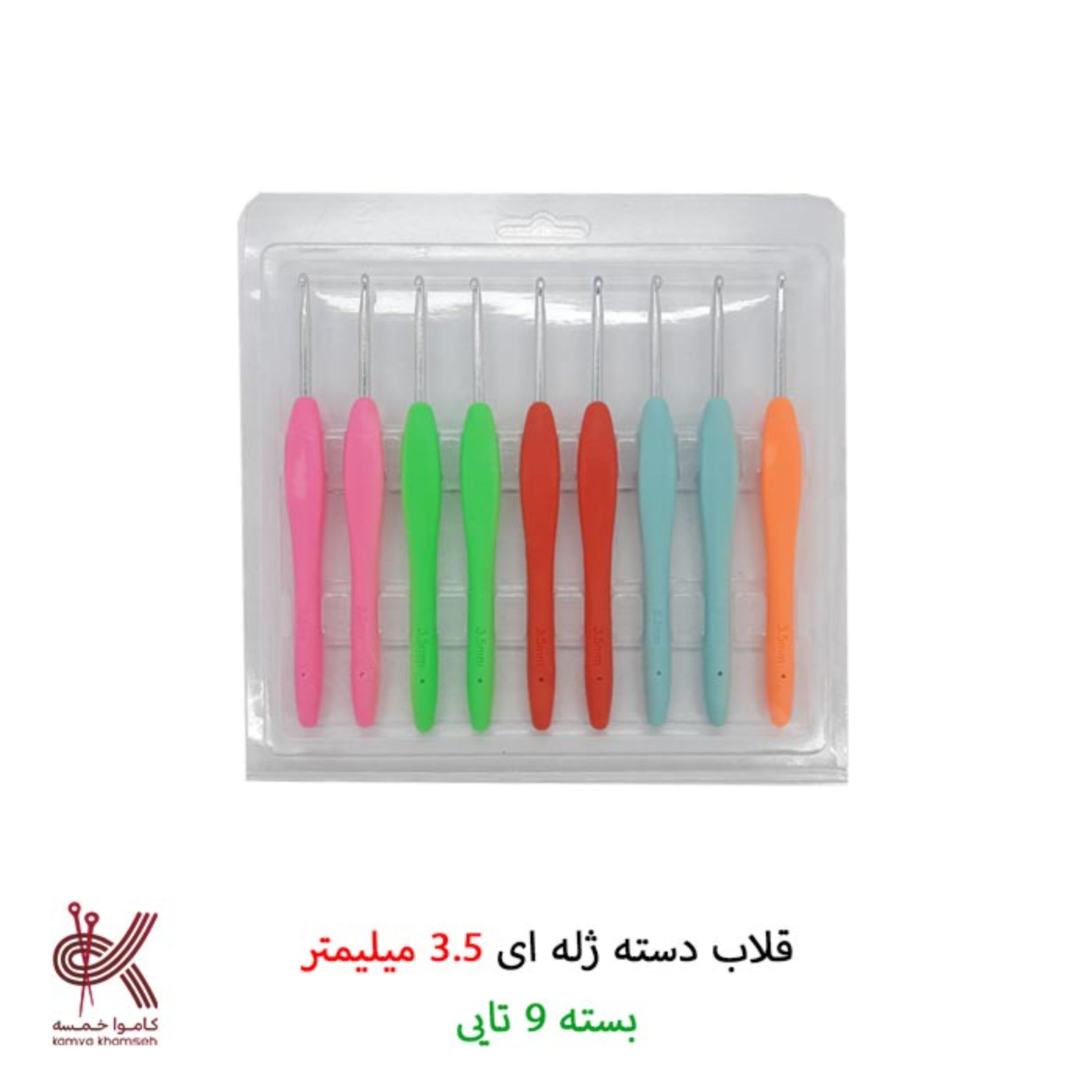 قلاب بافتنی دسته ژله ای بسته 9 عددی سایز 35