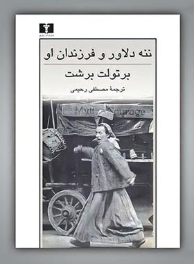 ننه دلاور و فرزندان او - اثر برتولت برشت - انتشارات نیلوفر | چی بخونم