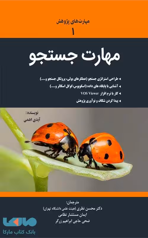 مهارت جستجو آیدی اهمی نگاه دانش