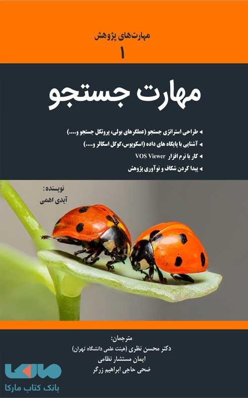 مهارت جستجو آیدی اهمی نگاه دانش