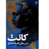 کتاب کانت درس های فلسفه اخلاق اثر منوچهر صانعی دره بیدی انتشارات نقش و نگار 