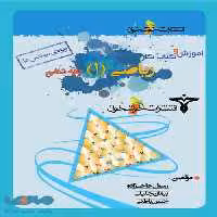آموزش و کار ریاضی دهم (ویژه‌ی مهندس ها) خوشخوان