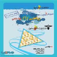 آموزش و کار ریاضی دهم (ویژه‌ی مهندس ها) خوشخوان