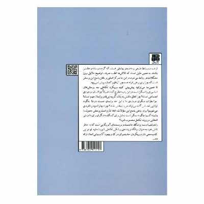 کتاب دلایل خوب برای احساس های بد اثر راندولف ام نسه انتشارات پندار تابان
