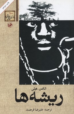 ریشه‌ها
