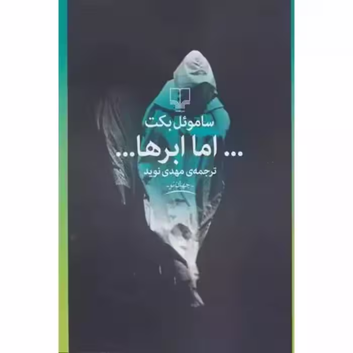 اما ابرها
