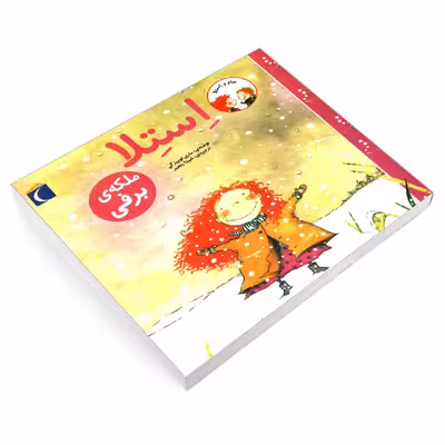 کتاب استلا؛ ملکه ی برفی اثر ماری لوییز گی نشر محراب قلم