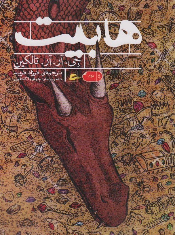 هابیت - ناشربوک | خرید آنلاین کتاب