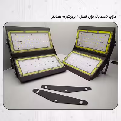 پروژکتور ال ای دی 50 وات مدل PAZZEL طرح ماژولار بسته 4 عددی