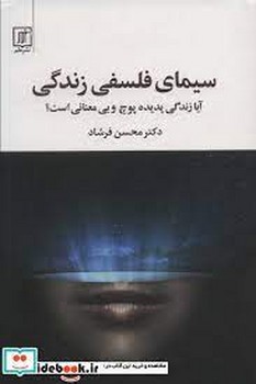 سیمای فلسفی زندگی | مرکز فرهنگی آبی