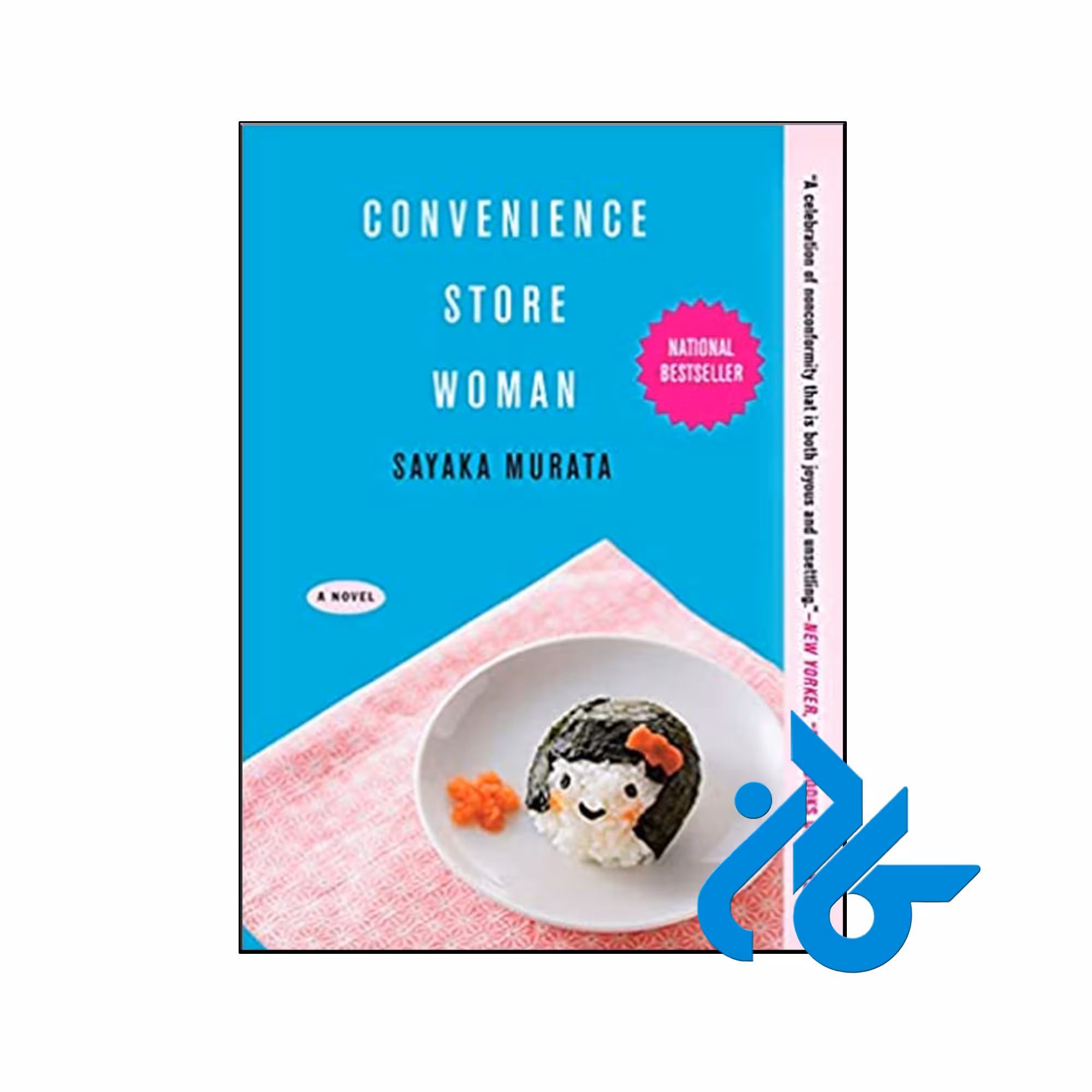 Convenience Store Woman- تا 50% تخفیف رمان انگلیسی- فروشگاه اینترنتی کـادن
