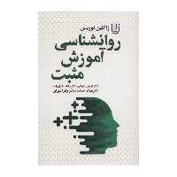 کتاب روانشناسی آموزش مثبت اثر ژاکلین نوریش نشر علم